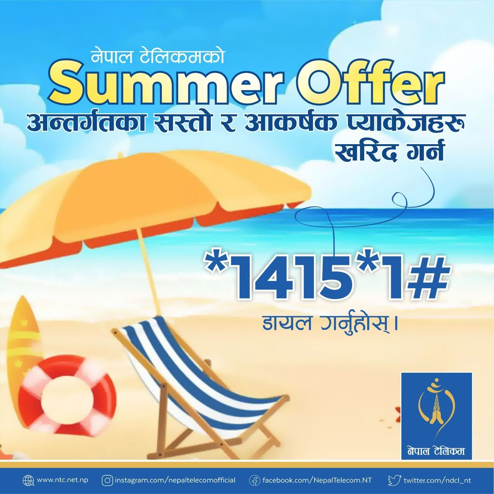 Nepal Telecom 